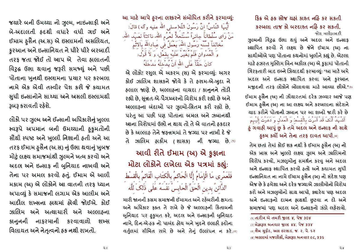 pamphlet-gujrati-pdf Download Image File